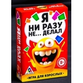 Эротическая игра для взрослых  Я никогда не... - Сима-Ленд - купить с доставкой в Элисте