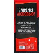 Горячие купоны  Займемся любовью - Сима-Ленд - купить с доставкой в Элисте