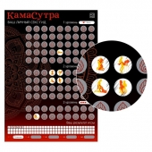 Скретч-плакат  Секс-гид. Камасутра  формата А3 - Сима-Ленд - купить с доставкой в Элисте