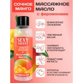 Массажное масло Sexy Sweet Juicy Mango с феромонами и ароматом манго - 75 мл. - Биоритм - купить с доставкой в Элисте