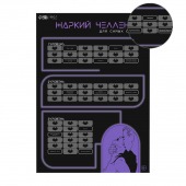 Плакат для двоих  Жаркий челлендж  со скретч-слоем - Сима-Ленд - купить с доставкой в Элисте