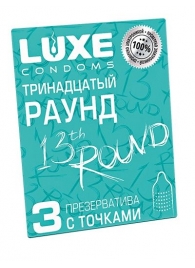 Презервативы с точками  Тринадцатый раунд  - 3 шт. - Luxe - купить с доставкой в Элисте