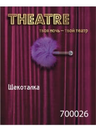 Фиолетовая пуховая щекоталка - ToyFa - купить с доставкой в Элисте