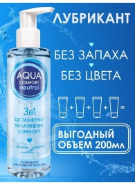 Лубрикант на водной основе Aqua Comfort Neutral - 195 гр. - Биоритм - купить с доставкой в Элисте