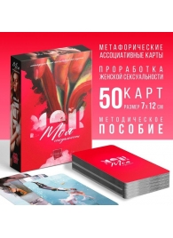 Метафорические ассоциативные карты «Моя сексуальность» - Сима-Ленд - купить с доставкой в Элисте