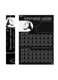 Плакат для двоих «Оральные ласки» со скретч-слоем - Сима-Ленд - купить с доставкой в Элисте