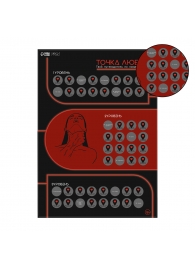 Плакат для двоих  Точка любви  со скретч-слоем - Сима-Ленд - купить с доставкой в Элисте