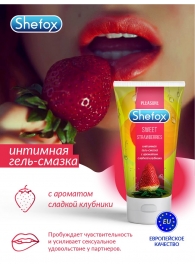Интимная гель-смазка Shefox «Сладкая клубника» - 50 мл. - Shefox - купить с доставкой в Элисте