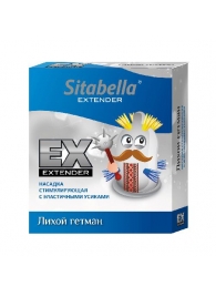 Стимулирующая насадка Sitabella Extender  Лихой гетман - Sitabella - купить с доставкой в Элисте