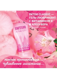 Гель-лубрикант Intim Classic с витамином Е и алоэ вера - 60 гр. - Биоритм - купить с доставкой в Элисте