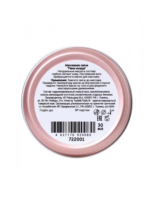 Массажная свеча «Массажный коктейль» с ароматом пина колады - 30 мл. - ToyFa - купить с доставкой в Элисте