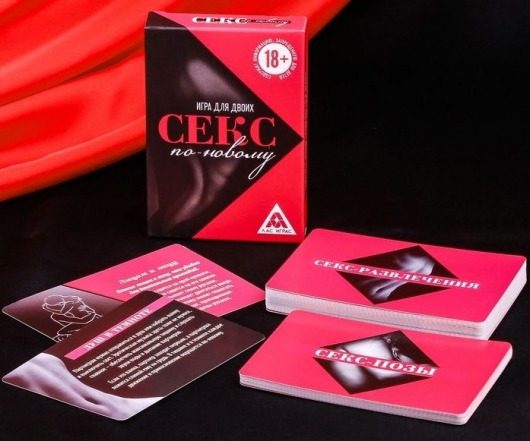 Эротическая игра для двоих  Секс по-новому - Сима-Ленд - купить с доставкой в Элисте