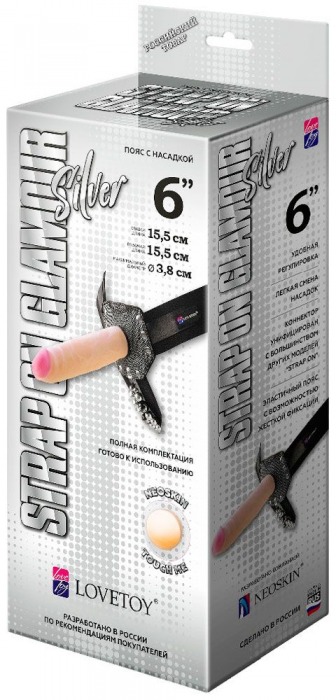 Пояс-трусики с насадкой Glamour Silver - 15,5 см. - LOVETOY (А-Полимер) - купить с доставкой в Элисте