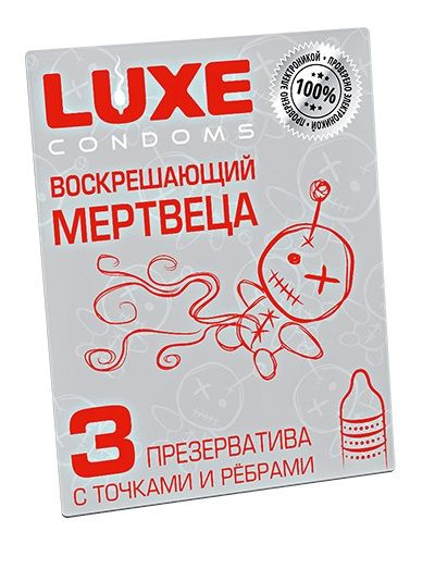 Текстурированные презервативы  Воскрешающий мертвеца  - 3 шт. - Luxe - купить с доставкой в Элисте