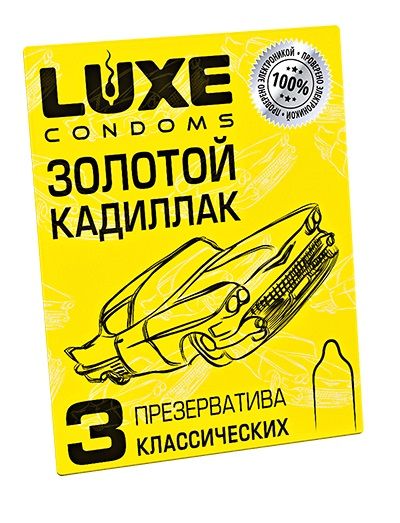 Классические гладкие презервативы  Золотой кадиллак  - 3 шт. - Luxe - купить с доставкой в Элисте