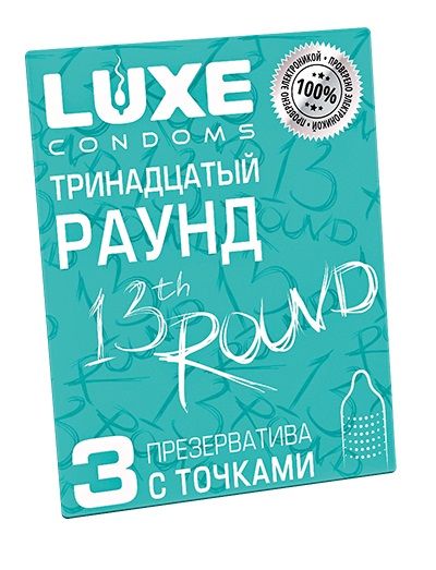 Презервативы с точками  Тринадцатый раунд  - 3 шт. - Luxe - купить с доставкой в Элисте