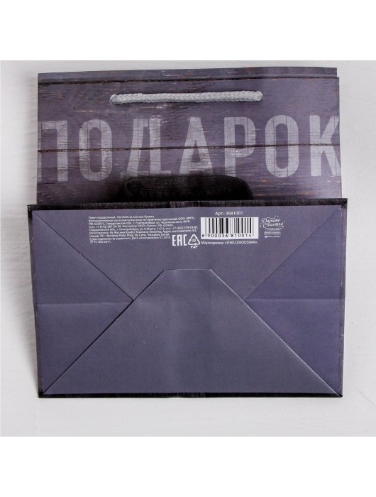 Ламинированный квадратный пакет «Мужской стиль» - 14 х 14 х 9 см. - Сима-Ленд - купить с доставкой в Элисте