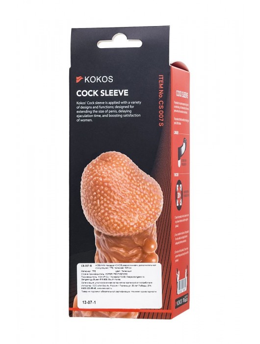 Телесная закрытая насадка с шершавой головкой Cock Sleeve Size S - 13,8 см. - KOKOS - в Элисте купить с доставкой