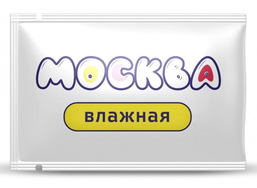 Увлажняющая смазка на водной основе  Москва Влажная  - 10 мл. - Москва - купить с доставкой в Элисте