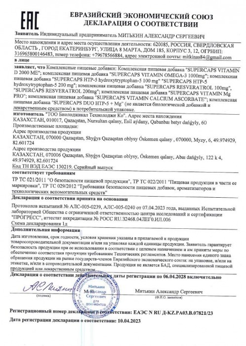 Пищевая добавка SuperCaps VITAMIN D3 2000 ME - 120 капсул - SuperCaps - купить с доставкой в Элисте