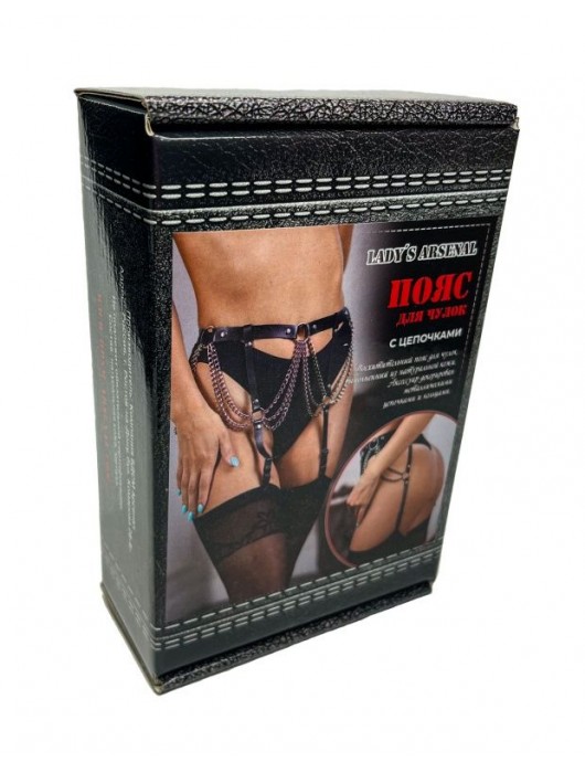 Пояс для чулок с цепочками - БДСМ Арсенал - купить с доставкой в Элисте