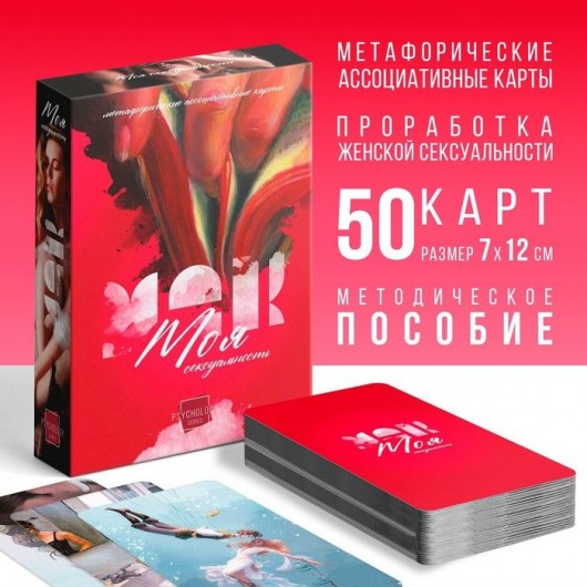 Метафорические ассоциативные карты «Моя сексуальность» - Сима-Ленд - купить с доставкой в Элисте